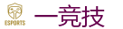 一电竞官网_亚洲最佳电子竞技即时竞猜平台